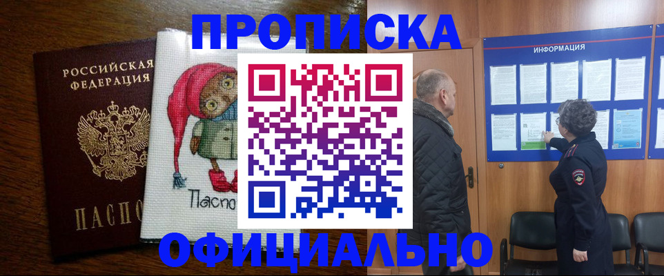 временная регистрация купить в Шадринске