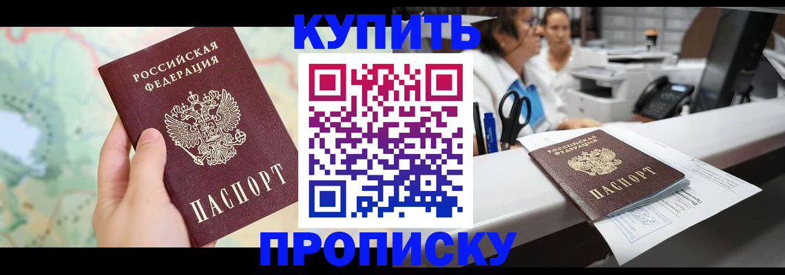 временная регистрация в Шадринске